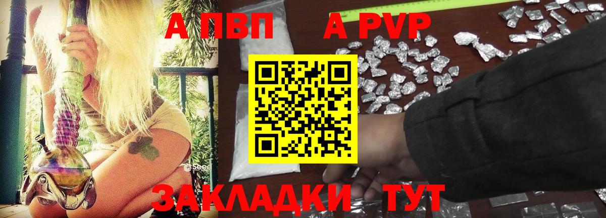 A-PVP Crystall  Лесосибирск 