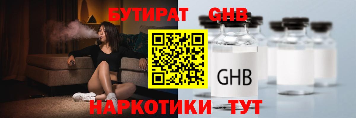 БУТИРАТ жидкий экстази  Вход с VPN  Бутират  Лесосибирск 