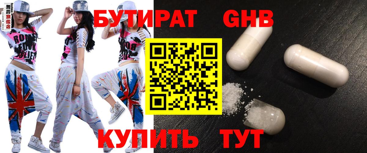 Бутират BDO Лесосибирск