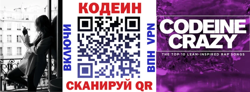 Codein напиток Lean (лин)  Лесосибирск 