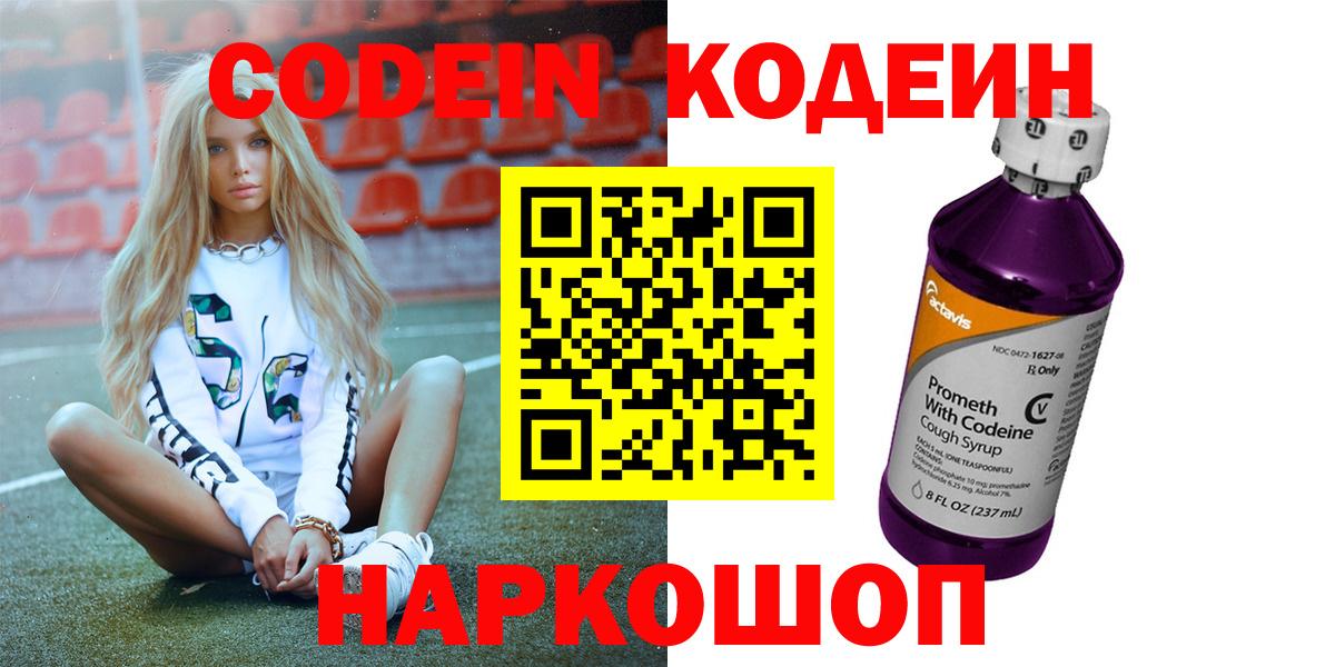 Кодеиновый сироп Lean Purple Drank Лесосибирск