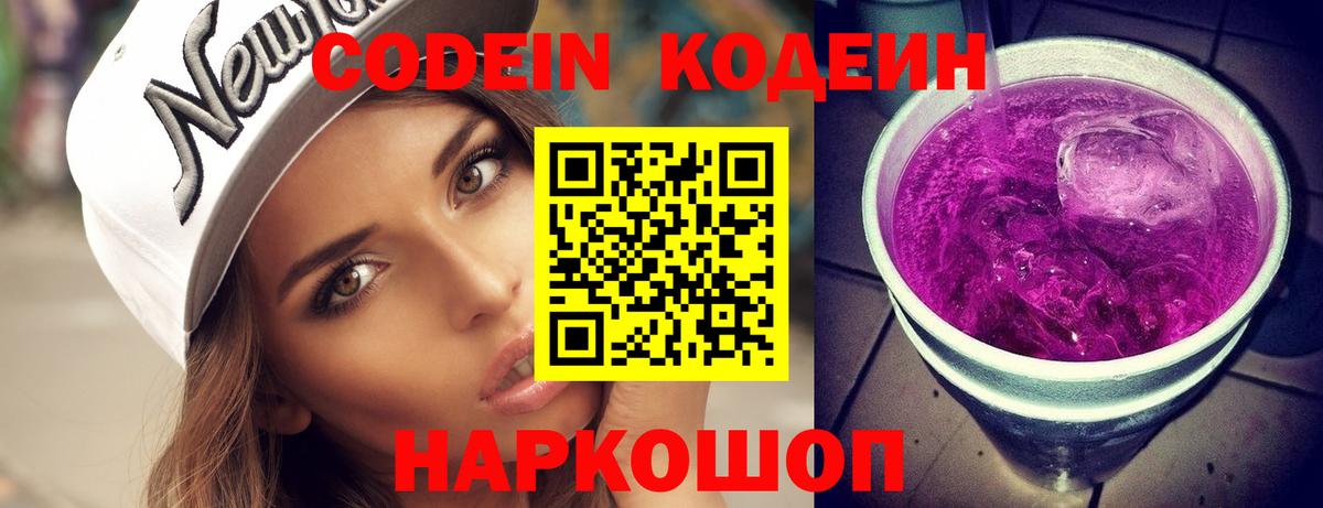 Кодеиновый сироп Lean напиток Lean (лин)  Codein напиток Lean (лин)  Вход с VPN  Лесосибирск 