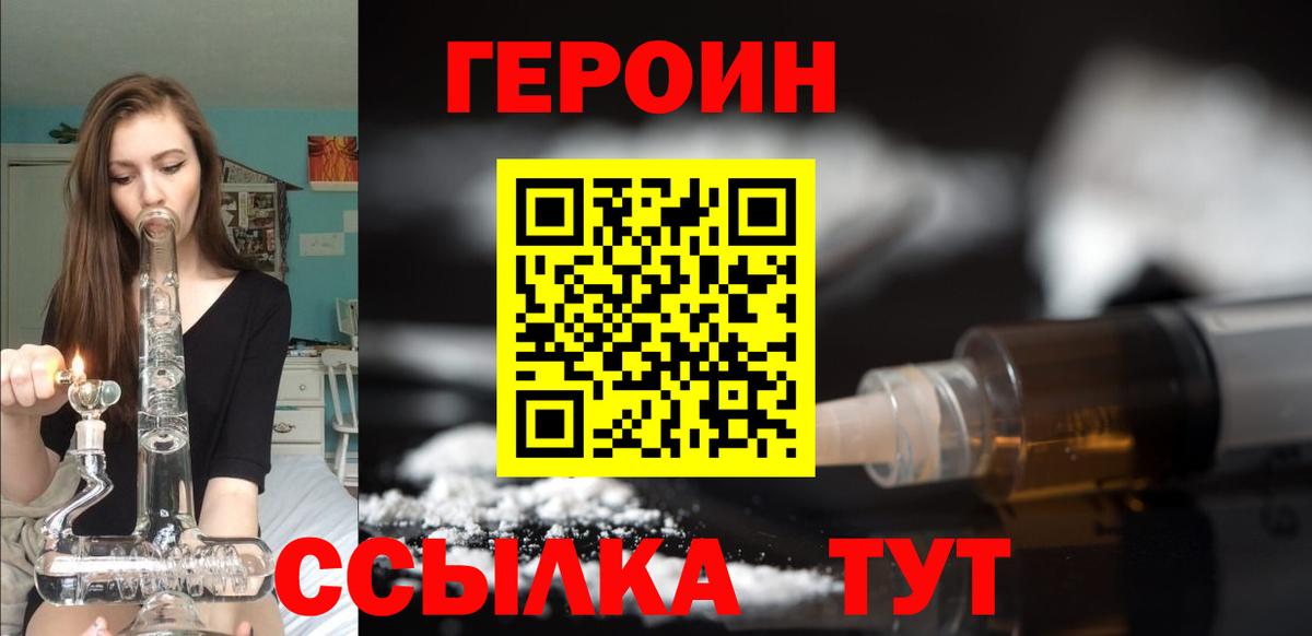 Героин белый Лесосибирск