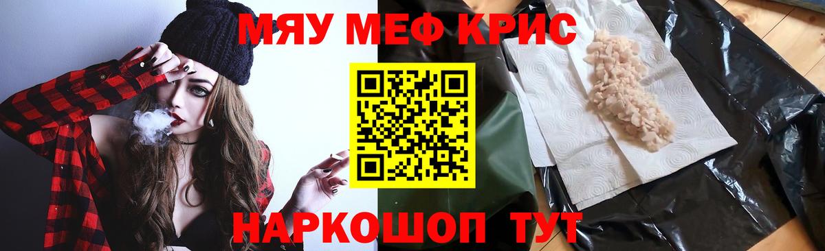 МЕФ кристаллы Лесосибирск
