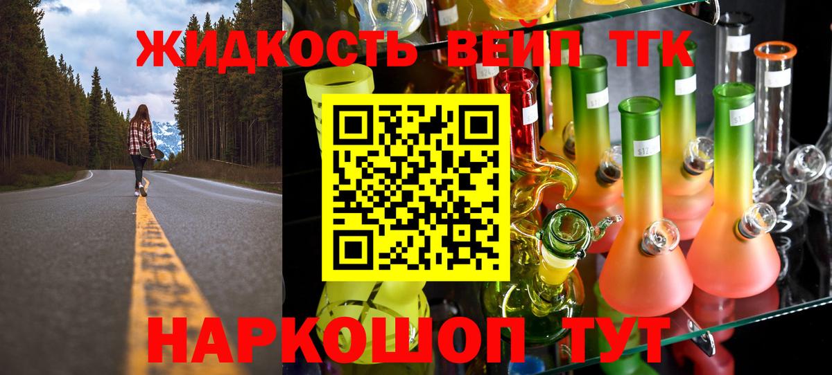 ТГК вейп Лесосибирск